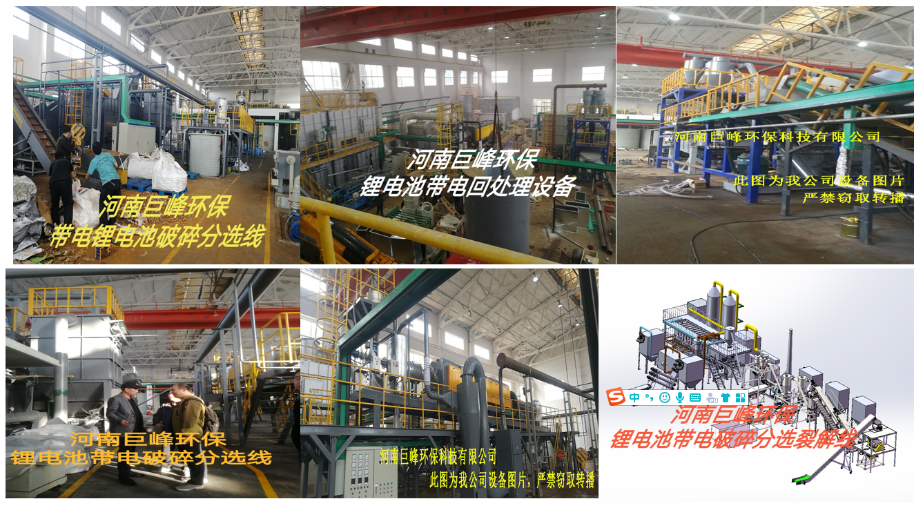 鋰電池回收處理設備.jpg 鋰電池回收處理設備.jpg