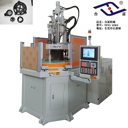 立式轉盤注塑機